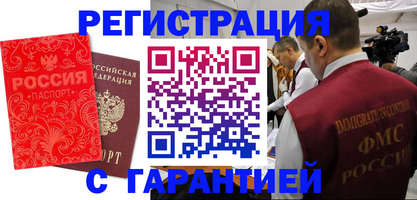 временная регистрация купить в Новоалександровске