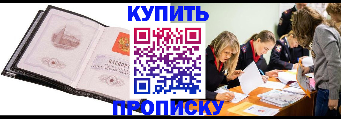прописка законно в Новоалександровске