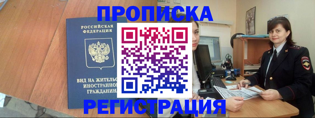 прописка в квартире в Новоалександровске