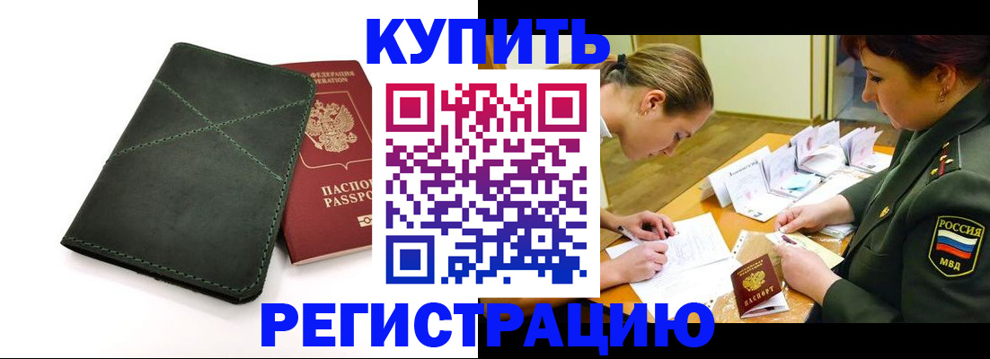 прописка для работы в Новоалександровске