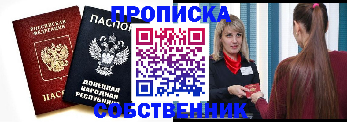прописка для школы в Новоалександровске